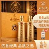 五粮液股份 端午送礼 福满盛世荣耀福礼盒浓香型白酒52度500ml*2瓶