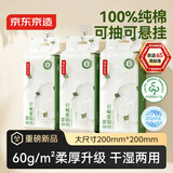 京东京造洗脸巾80抽*3包100%棉柔巾婴幼儿超厚悬挂全棉一次性毛巾20*20CM