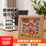 【财神到】金元宝相框 ⭐顺风顺水顺财神小众中空框财神小摆件水晶元金元宝招财相框摆件 财神框1个+60金元宝