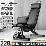 羽豪哑铃凳多功能仰卧板家用锻炼健身椅子折叠平板卧推飞鸟凳健身器材 【旗舰十六合一】