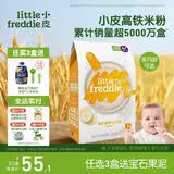 小皮（Little Freddie）有机高铁香蕉大米粉160g*1盒 欧洲原装进口婴儿辅食强化铁米糊