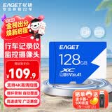 忆捷（EAGET）128GB TF（MicroSD）存储卡U3 C10 A1 V30 高速款行车记录仪&监控摄像头手机内存卡 读速100MB/s