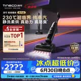 添可极客曜夜蒸汽版【230℃蒸汽除油污  90min续航】家用洗地机洗拖吸一体 扫地机器人 拖地机