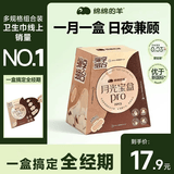 绵绵的羊月光宝盒PRO卫生巾套装透气防漏1盒25片京东自营超薄姨妈巾随心囤