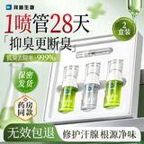 拜迪生物止汗露去狐臭男女士专用腋下除臭止汗喷雾氯化羟铝异味净味液2盒