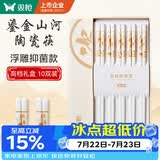 双枪家用陶瓷筷子食品接触级抗菌防霉  可进洗碗机 金秋款10双