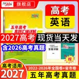 天利38套2027新高考五年高考真题汇编详解高考语文数学英语物理化学生物政治历史地理2026年高考真题试卷汇编高三总复习资料全套天利38套官方旗舰店高考真题试卷汇编全套套卷 现货2027高考】五年高考