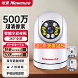 纽曼无线家用摄像头AI手机远程监控器360度无死角带夜视全景语音500万像素高清自动旋转可对话室内云台