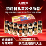 小熊驾到烧烤调料礼盒装8瓶装240g椒盐辣椒花椒五香芝麻黑胡椒孜然撒料