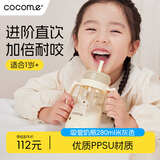 可可萌奶瓶1-3岁儿童通用PPSU直饮吸管奶瓶1岁2岁以上喝奶水杯 米灰色