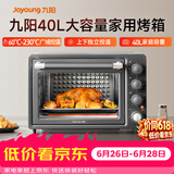 九阳（Joyoung）烤箱家用多功能专业电烤箱40L大容量上下管独立控温 专业烘焙易操作KX40-VN518