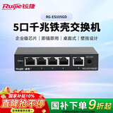 锐捷5口千兆接入交换机 RG-ES105GD 企业级铁壳非网管桌面型交换器分流器 办公家用宿舍即插即用分线器