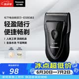 松下（Panasonic）电动剃须刀往复式男士电动刮胡刀进口精钢单刀头全身可水洗长续航送男友男士生日礼物B383干湿双剃