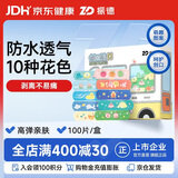 振德（ZHENDE）PE防水透气卡通型儿童创口贴消毒级10种花色混装 100片/盒