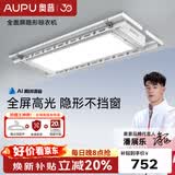 奥普（AUPU）智能晾衣机【焕新补贴】电动隐形超薄遥控升降家具晾衣杆照明L7 升级声控L7S丨超薄隐形+大屏照明+声控