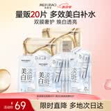 美肤宝美白补水面膜组合20片淡斑透亮紧致烟酰胺改善干燥男女护肤