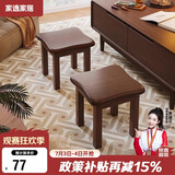 家逸实木小凳子沙发凳几凳客厅换鞋凳简约小板凳办公室脚踏凳