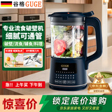 谷格（GUGE）德国流食破壁机老人打流食全自动免煮饭菜连煮带打专用鼻饲胃管流食机加热搅拌流质营养辅食料理机