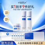 WIS时光水套装 抗皱紧致淡纹修护 胶原保湿精粹护肤品 国庆出行 水120ml+乳120ml+霜50g