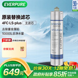 爱惠浦（Everpure）4FC-LS PLUS 净水器主滤芯