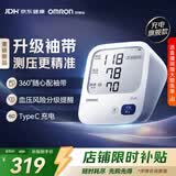 欧姆龙（OMRON）上臂式电子血压计血压仪家用医用充电360袖带高精准A862