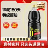 千禾御藏本酿180天酱油1.53kg【0添加特级生抽】酿造工艺烧菜拌灼家用