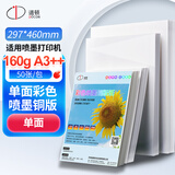道顿160g A3++单面高光喷墨铜版纸50张彩喷纸 高光相纸光面打印纸相片杂志单页宣传页台历手工DIY