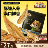 三只松鼠原味黄鱼酥250g  吮指香酥小黄鱼海味休闲追剧零食小吃世界杯
