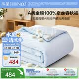 水星家纺蚕丝被100%蚕丝春秋被宿舍单人A类四季被芯约3.3斤150cm×210cm