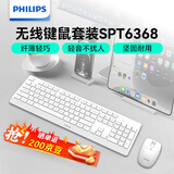 飞利浦（PHILIPS）SPT6368 无线键鼠套装办公苹果MAC台式电脑笔记本人体工学键盘鼠标套装企业采购 白色