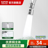 苏泊尔（SUPOR）龙头起泡器360°万向厨房水龙头防溅水神器延伸器全铜增压水嘴S