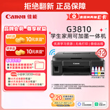 佳能（Canon）G3810大容量可加墨彩色多功能无线一体机（打印/复印/扫描/作业打印/微信远程WiFi 学生/家用）