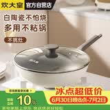 炊大皇炒锅不粘锅易洁少油烟平底煎炒锅32cm电磁炉通用瓷晶CJ32CG
