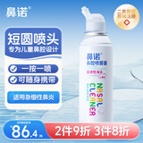 鼻诺（BiNuo）高渗海盐水喷鼻洗鼻器儿童鼻炎鼻窦炎鼻塞洗鼻通鼻喷雾50ml