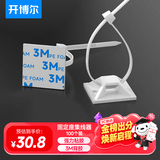 开博尔 尼龙扎线带 3M背胶固定座扎带 自粘电线理线器线扣 固定夹线卡子 整理带固线夹 100套