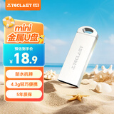 台电（TECLAST）8GB U盘 乐存系列USB2.0招标投标小U盘 企业竞标商务防水抗摔便携轻巧  迷你车载金属优盘