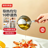 京东京造304不锈钢迷你小锅量勺300ml浇淋油炝油平底锅【加深款】