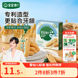 宝宝馋了婴幼儿辅食零食磨牙棒 宝宝磨牙饼干带硅胶绳玉米形60g 6月以上