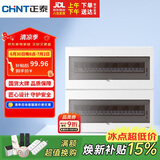 正泰强电箱家装断路器空开配电箱暗装 40回路NEX5-C14000