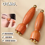 OEMG黄铜小莲蓬眼部面部脸部梨花木拨筋棒美容疏通经络刷 黄铜小莲蓬【檀木】- 1件
