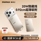 摩米士（MOMAX）【超轻薄3C认证】自带线充电宝20W便携可上飞机可磁力吸附移动电源适用苹果17proamx华为小米手机