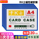 欧唛（oumai）【热卖榜包邮】磁性硬胶套磁吸卡套卡K士a4,a5文件保护卡套磁性展示贴标识牌磁力贴 【京仓发货】A4蓝色（20个装）