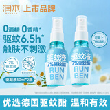 润本驱蚊液驱蚊喷雾花露水户外防蚊虫叮咬驱蚊水7%驱蚊酯无香50ml*2