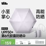 蕉下（beneunder）防紫外线遮阳伞太阳伞防晒伞五折黑胶胶囊晴雨伞BM525雪顶灰