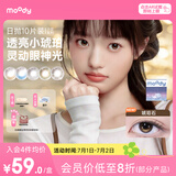 moody美瞳日抛彩色隐形眼镜少女白日梦系列10片装 魔镜物语 150度