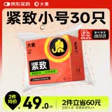 大象 避孕套小号 紧致安全套 紧绷情趣 量贩装30只 润滑套套成人用品