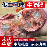 满口佳牛筋肠俄罗斯风味火腿牛肉香肠休闲零食方便速食下酒菜350g