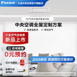 大金（DAIKIN）【0元预约】中央空调家用中央空气系统P+/N+系列多联机全屋空气一级能效1V1定制订金大额详询客服 双重净菌型