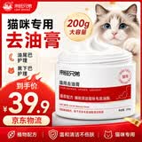 来旺兄弟猫咪专用去油膏洗澡护毛素去油尾巴去黑下巴