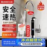 志高（CHIGO）不锈钢电热水龙头 快热加热水家用小厨宝 即热式电热水器速热水龙头赠漏保下进水KBR-H41X